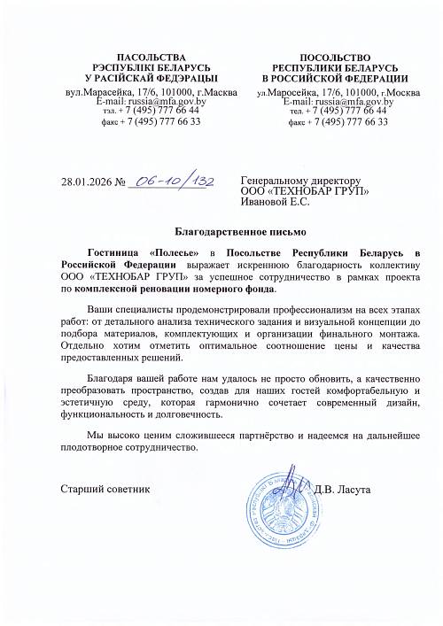 Посольство Беларусь