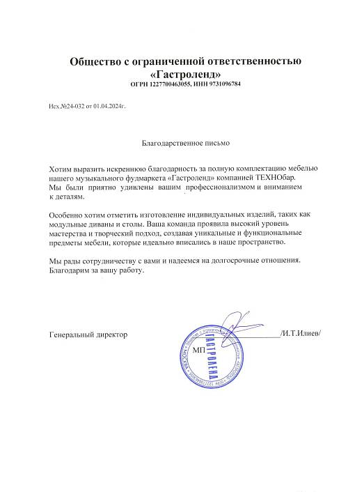 Гастроленд