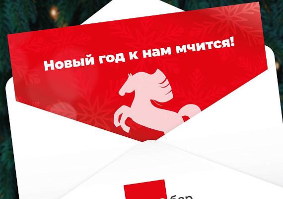 С Новым годом!
