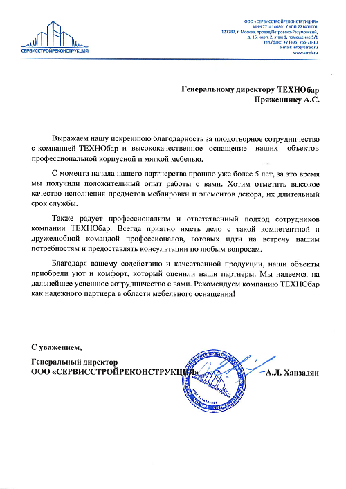 Сервисстройреконструкция